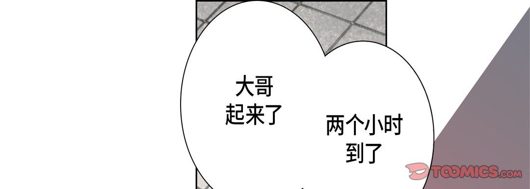 《完美无缺的虏获》漫画 第26話