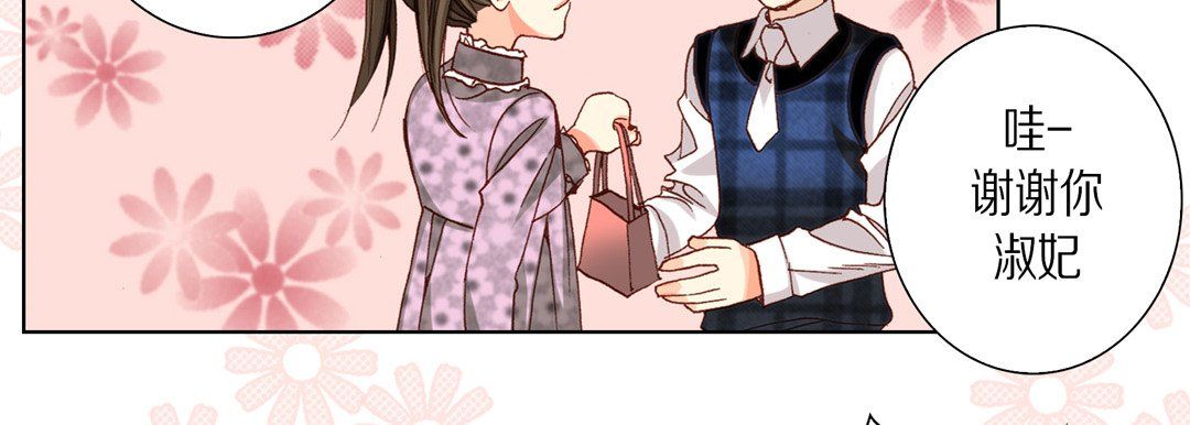 《完美无缺的虏获》漫画 第27話