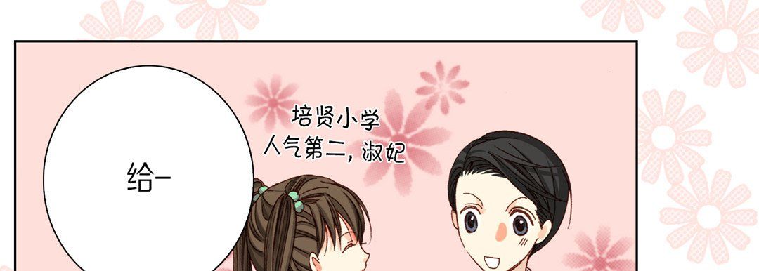 《完美无缺的虏获》漫画 第27話