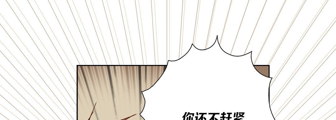 《完美无缺的虏获》漫画 第27話