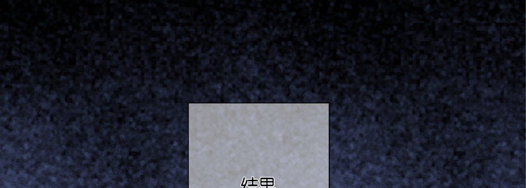 《完美无缺的虏获》漫画 第28話