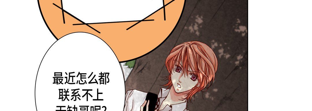 《完美无缺的虏获》漫画 第28話