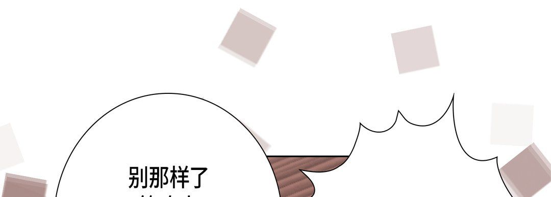 《完美无缺的虏获》漫画 第28話