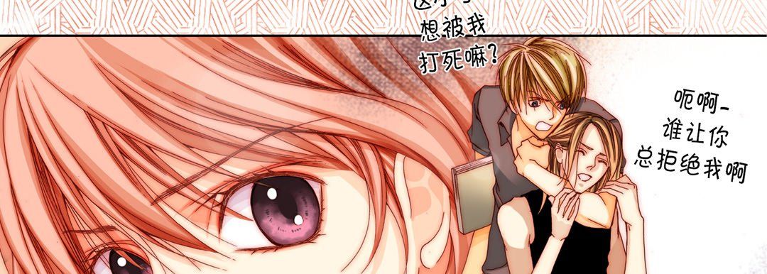 《完美无缺的虏获》漫画 第28話
