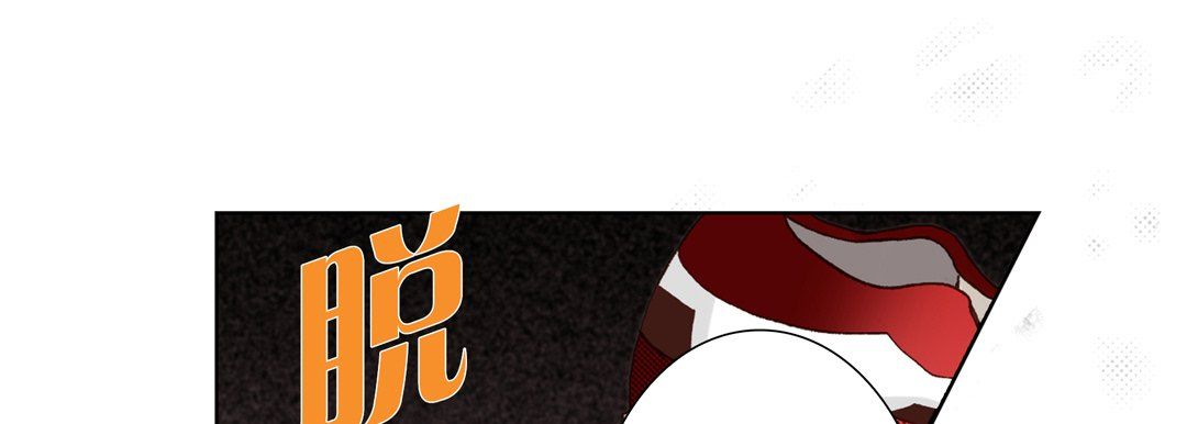 《完美无缺的虏获》漫画 第28話