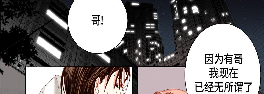 《完美无缺的虏获》漫画 第28話
