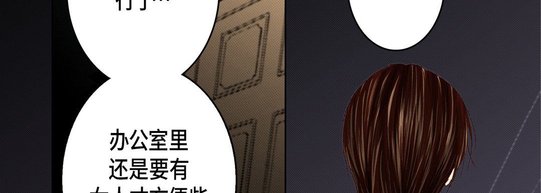 《完美无缺的虏获》漫画 第28話