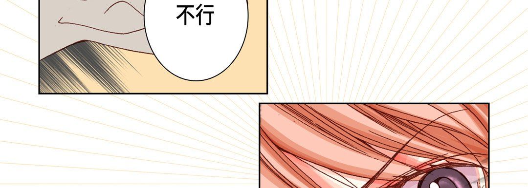 《完美无缺的虏获》漫画 第28話