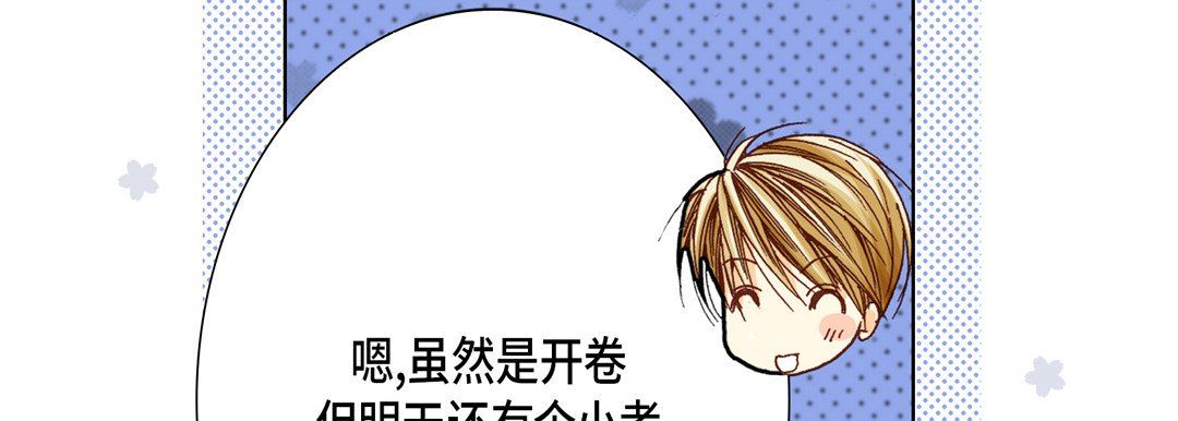 《完美无缺的虏获》漫画 第29話