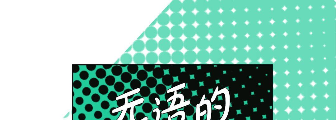 《完美无缺的虏获》漫画 第29話