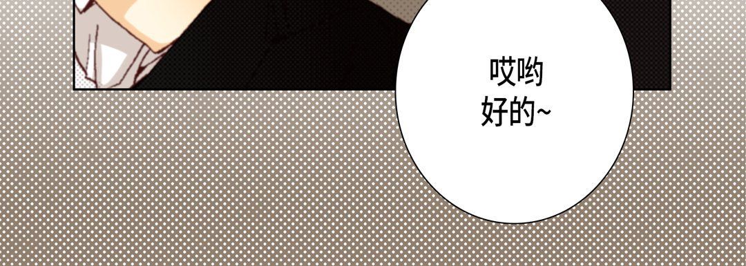 《完美无缺的虏获》漫画 第29話