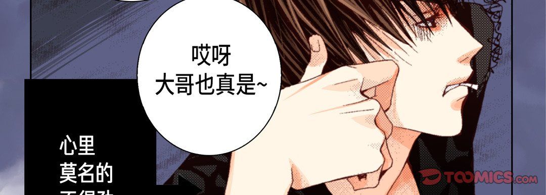 《完美无缺的虏获》漫画 第29話