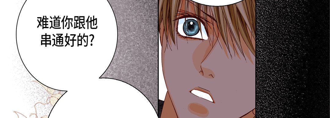 《完美无缺的虏获》漫画 第30話