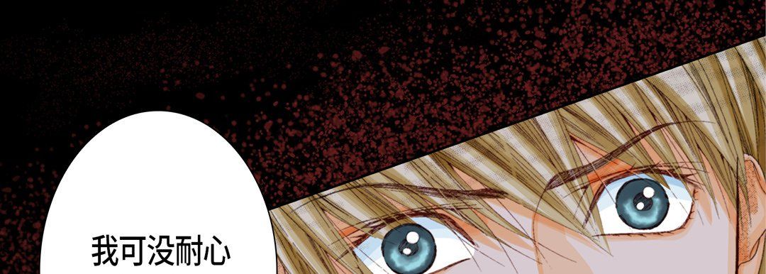 《完美无缺的虏获》漫画 第30話
