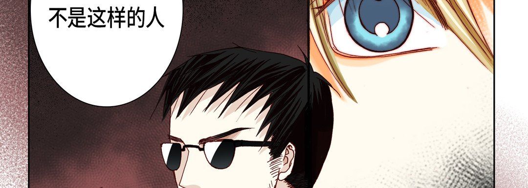 《完美无缺的虏获》漫画 第30話