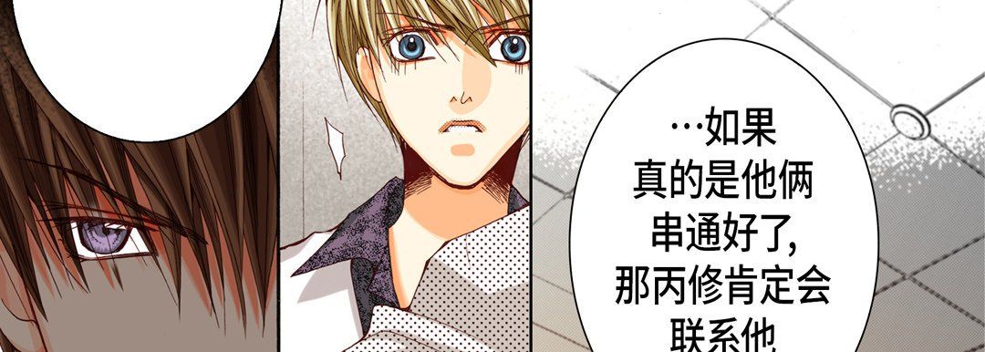 《完美无缺的虏获》漫画 第30話