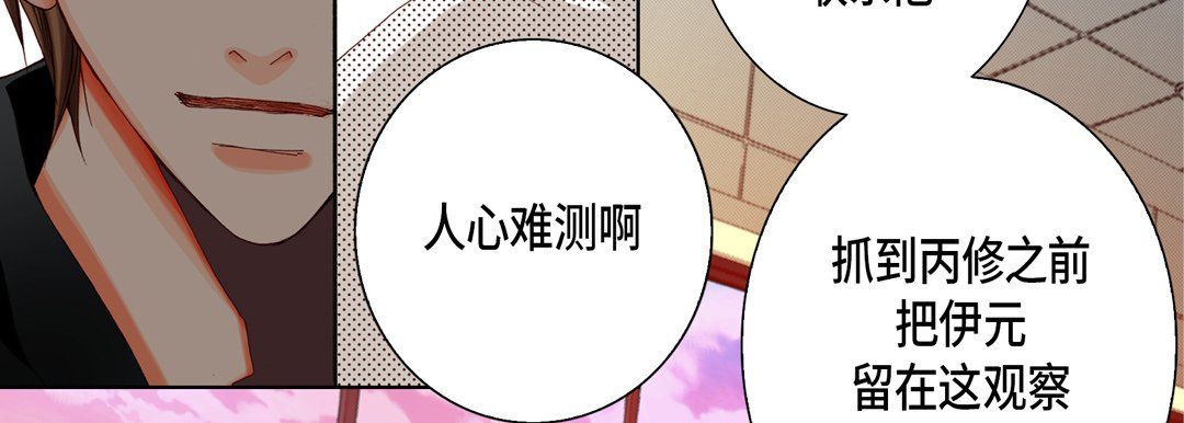 《完美无缺的虏获》漫画 第30話