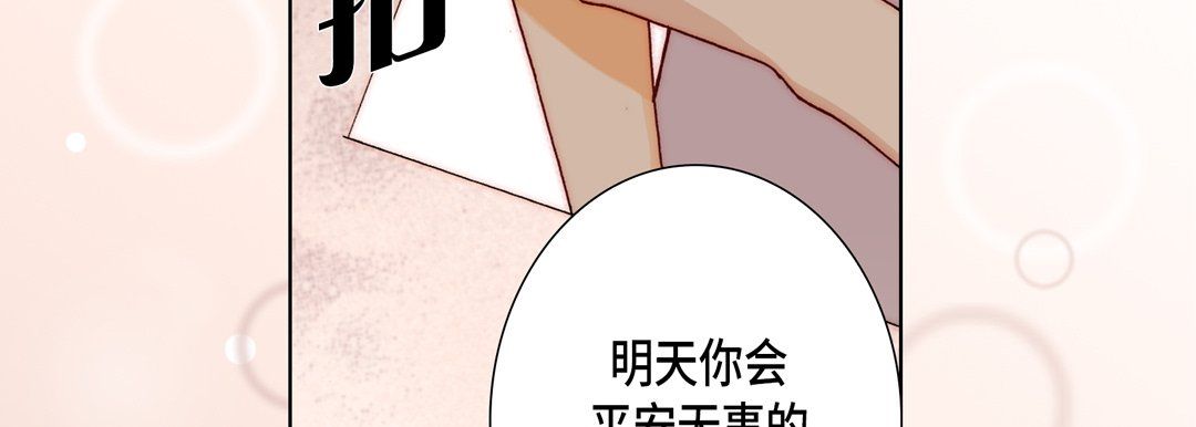 《完美无缺的虏获》漫画 第30話