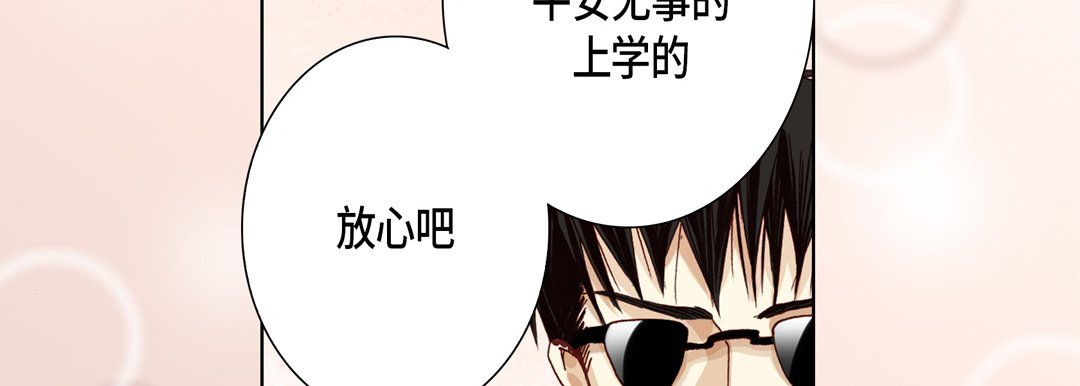 《完美无缺的虏获》漫画 第30話