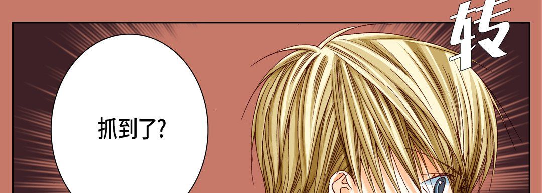《完美无缺的虏获》漫画 第31話