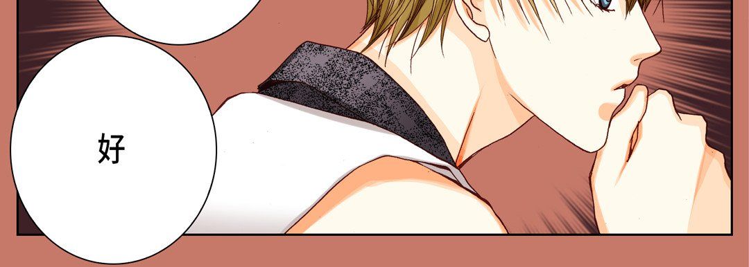 《完美无缺的虏获》漫画 第31話