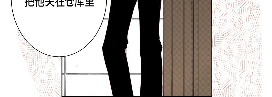 《完美无缺的虏获》漫画 第31話