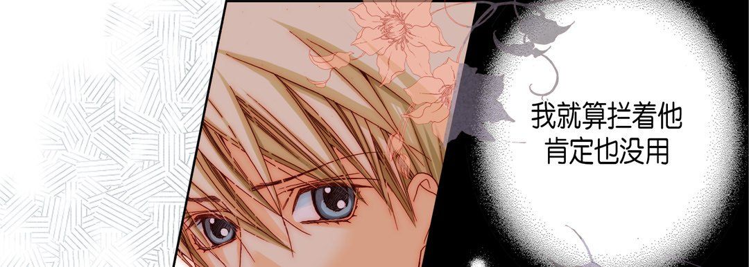 《完美无缺的虏获》漫画 第31話