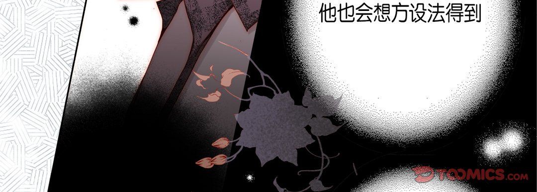 《完美无缺的虏获》漫画 第31話