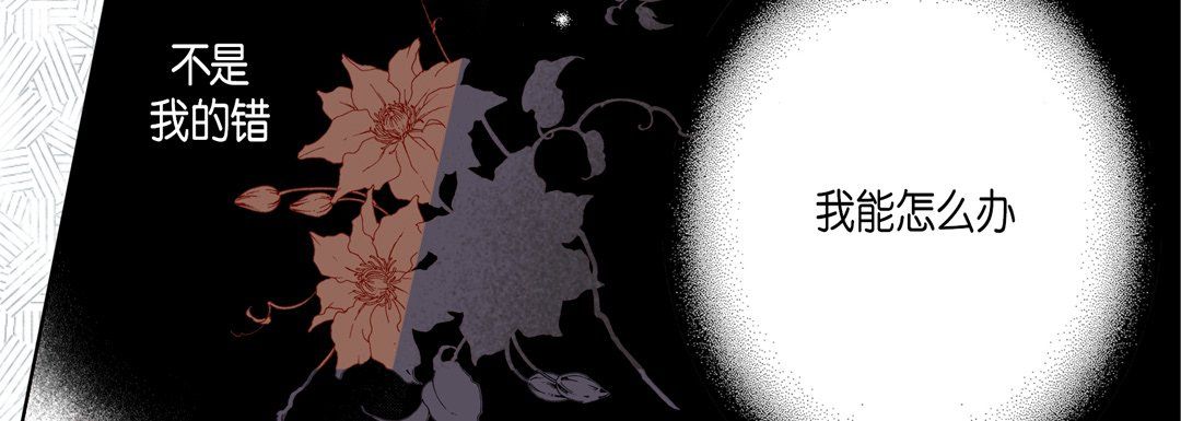 《完美无缺的虏获》漫画 第31話
