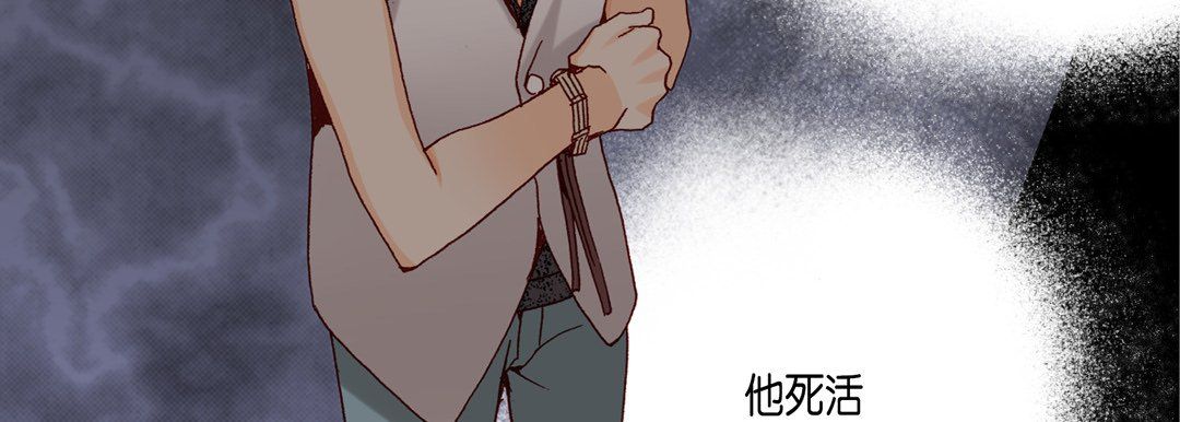 《完美无缺的虏获》漫画 第31話