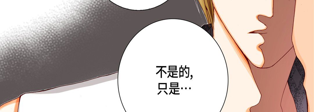 《完美无缺的虏获》漫画 第31話