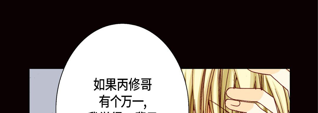 《完美无缺的虏获》漫画 第31話