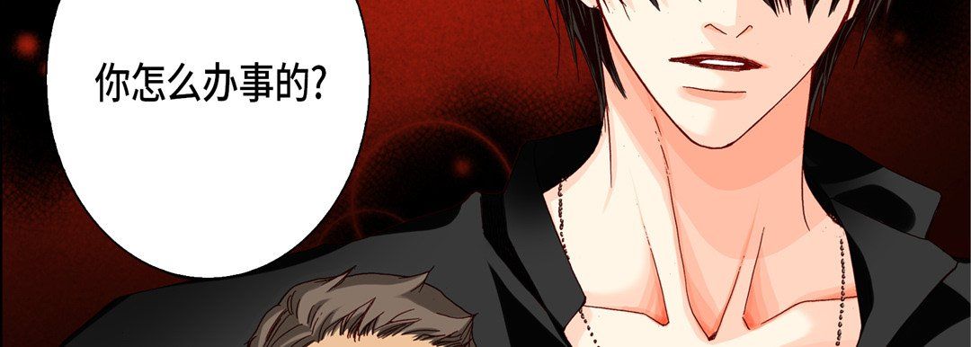 《完美无缺的虏获》漫画 第31話