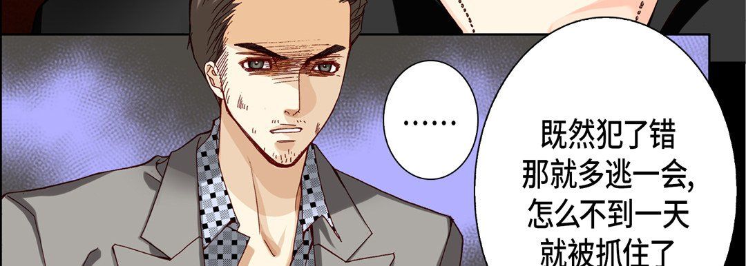 《完美无缺的虏获》漫画 第31話