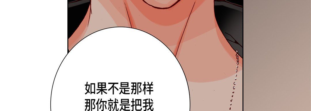 《完美无缺的虏获》漫画 第31話