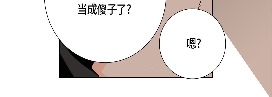 《完美无缺的虏获》漫画 第31話