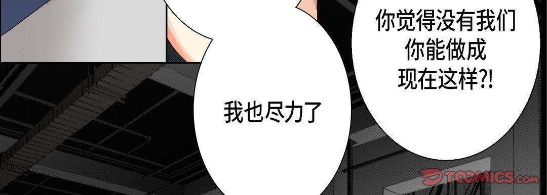 《完美无缺的虏获》漫画 第31話