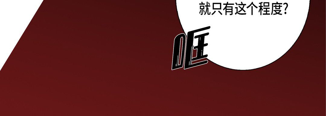 《完美无缺的虏获》漫画 第31話