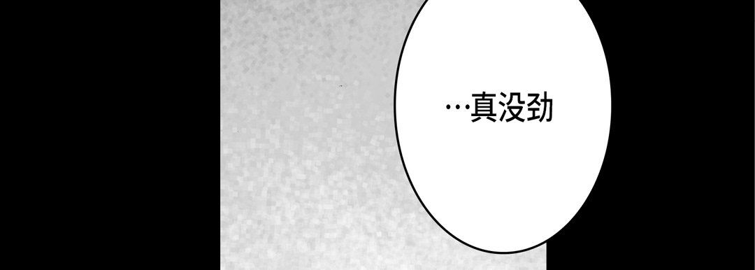 《完美无缺的虏获》漫画 第32話