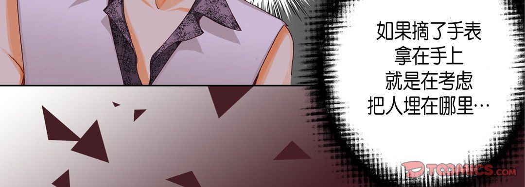 《完美无缺的虏获》漫画 第32話