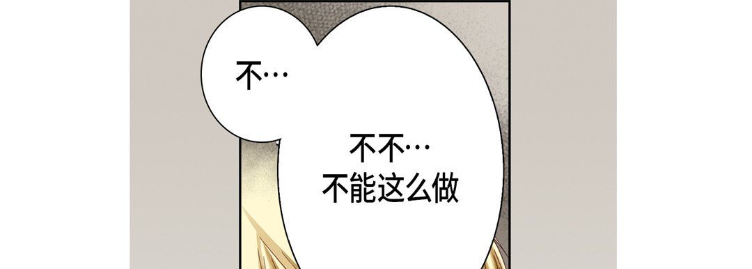《完美无缺的虏获》漫画 第32話