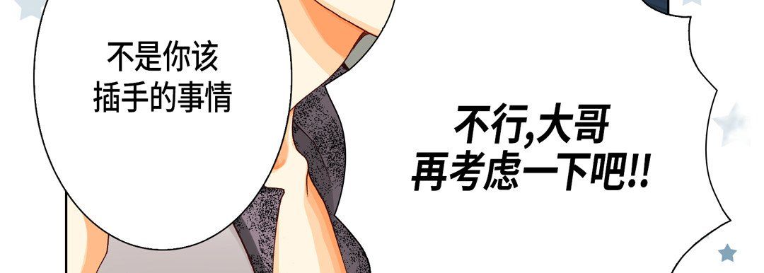 《完美无缺的虏获》漫画 第32話