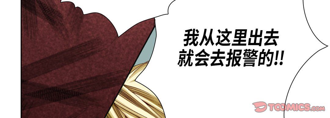 《完美无缺的虏获》漫画 第32話