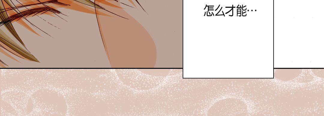 《完美无缺的虏获》漫画 第32話