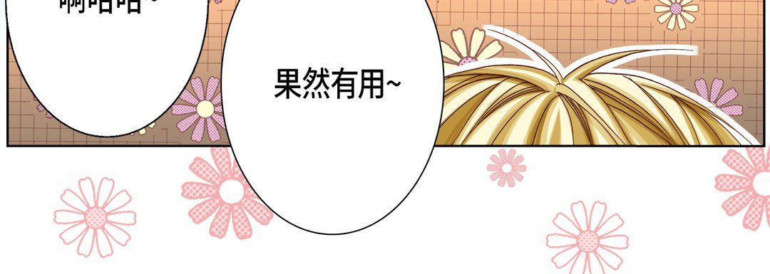 《完美无缺的虏获》漫画 第33話