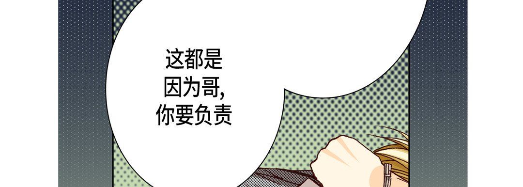 《完美无缺的虏获》漫画 第33話