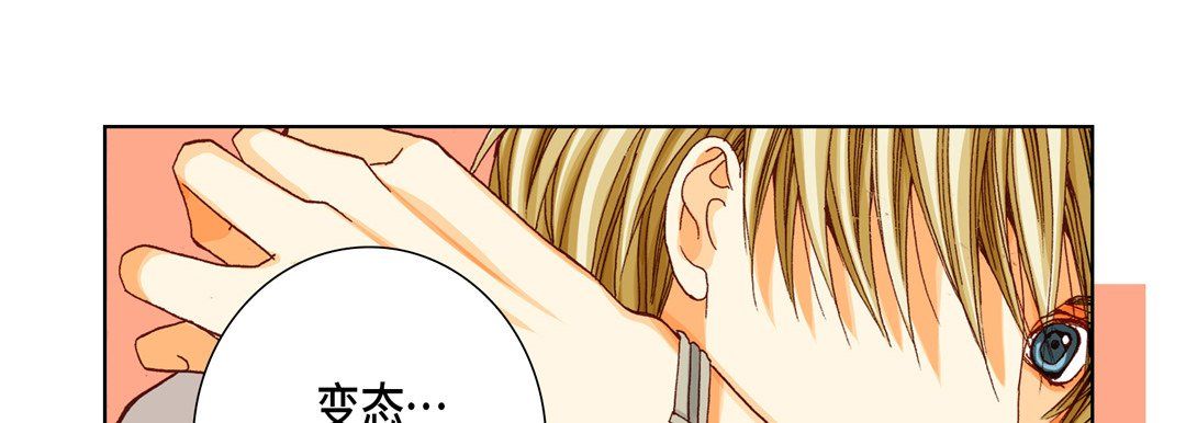 《完美无缺的虏获》漫画 第33話