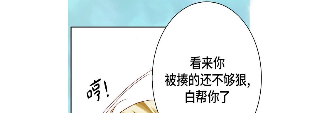 《完美无缺的虏获》漫画 第33話