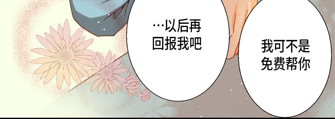《完美无缺的虏获》漫画 第33話