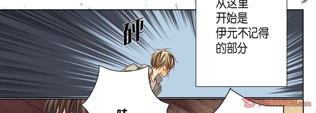《完美无缺的虏获》漫画 第33話